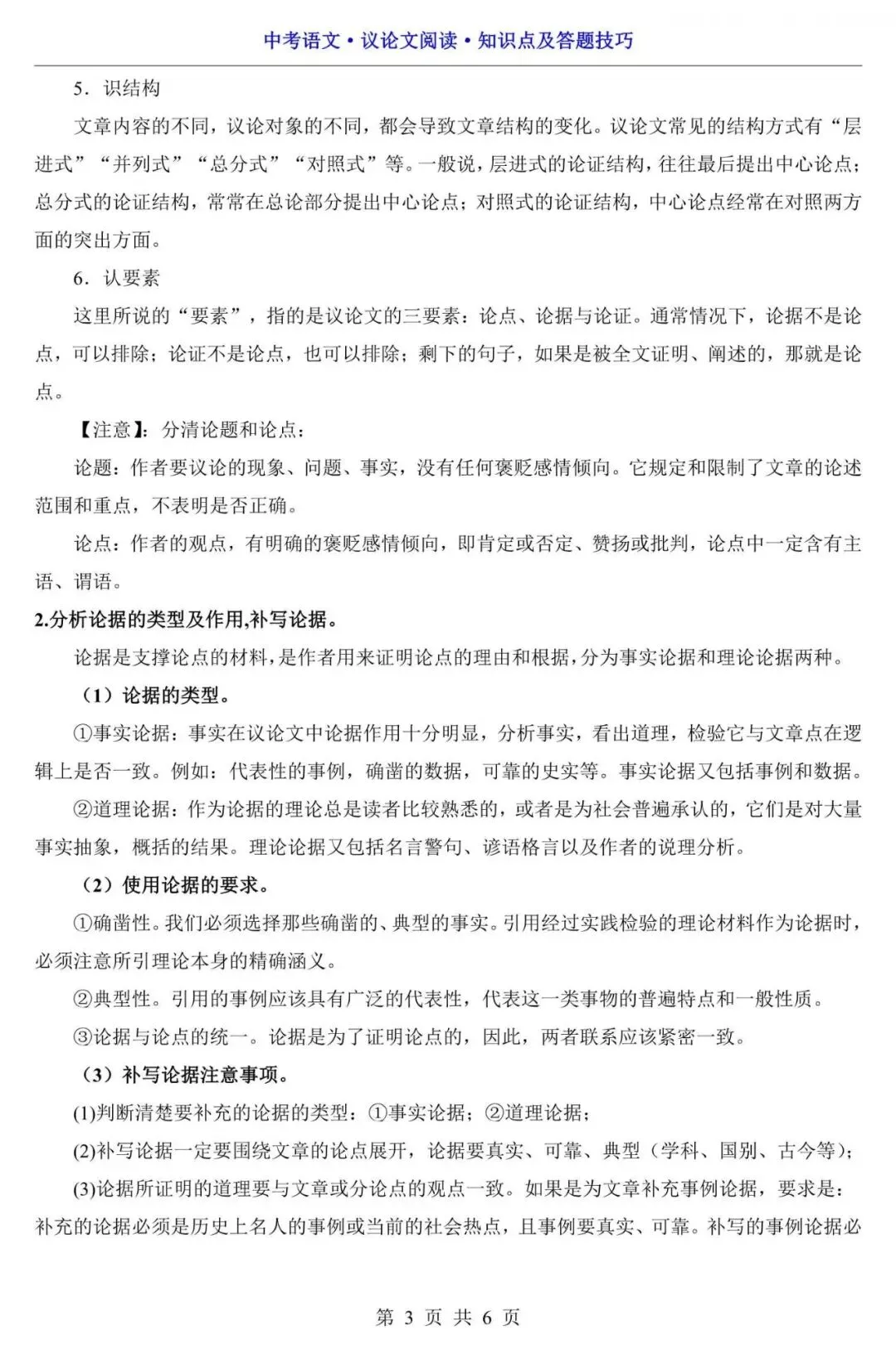 【中考语文】2026中考语文议论文阅读知识点梳理+答题技巧,含答案(电子版可下载打印) 第3张