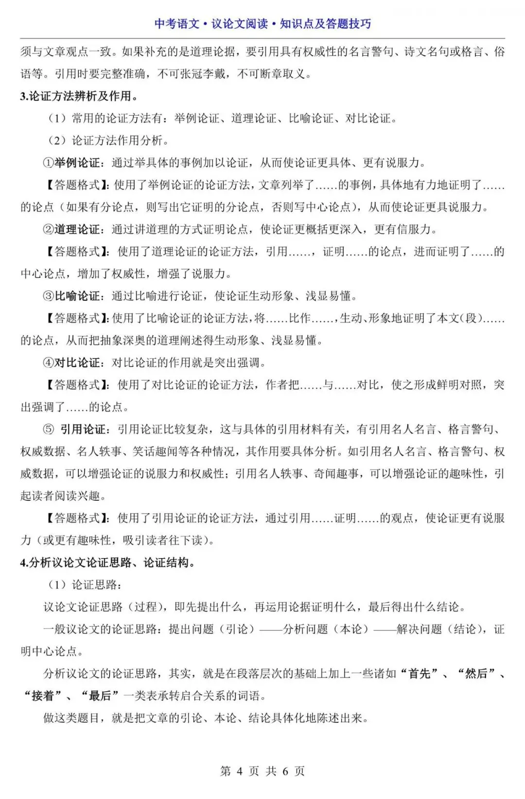 【中考语文】2026中考语文议论文阅读知识点梳理+答题技巧,含答案(电子版可下载打印) 第4张