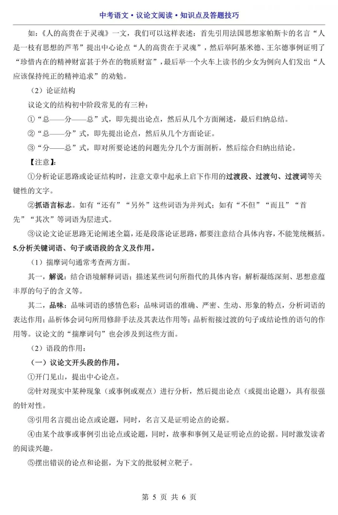 【中考语文】2026中考语文议论文阅读知识点梳理+答题技巧,含答案(电子版可下载打印) 第5张