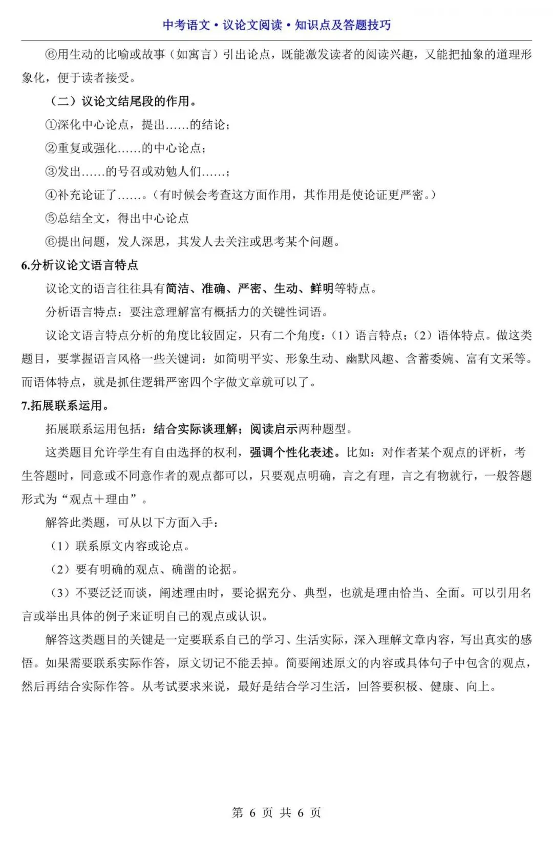 【中考语文】2026中考语文议论文阅读知识点梳理+答题技巧,含答案(电子版可下载打印) 第6张