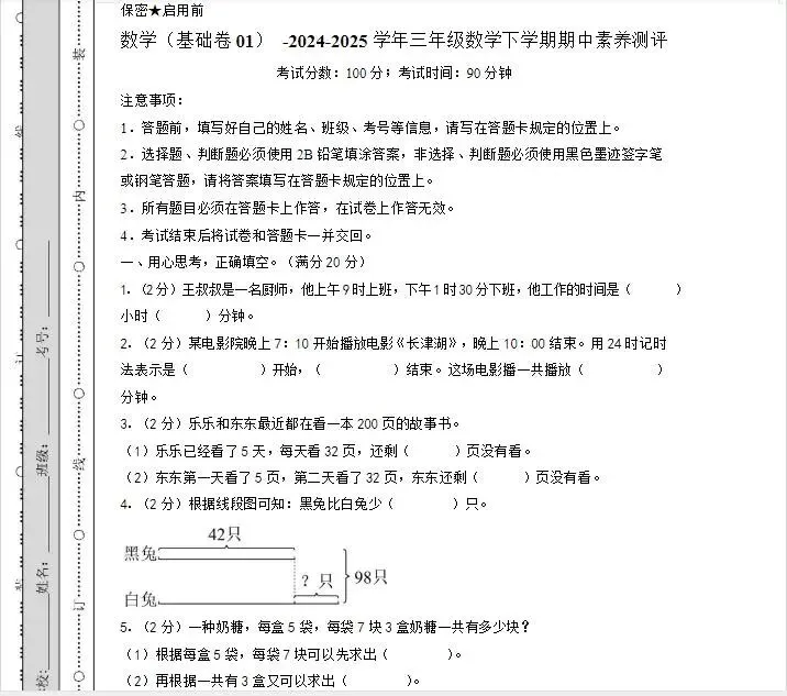【苏教版】小学1-6年级数学下册《期中试卷》电子版下载 有答案 第14张