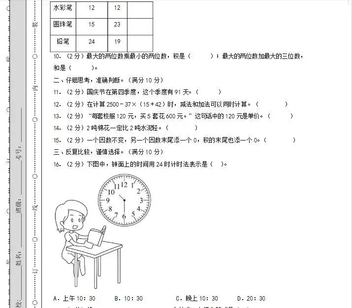 【苏教版】小学1-6年级数学下册《期中试卷》电子版下载 有答案 第15张