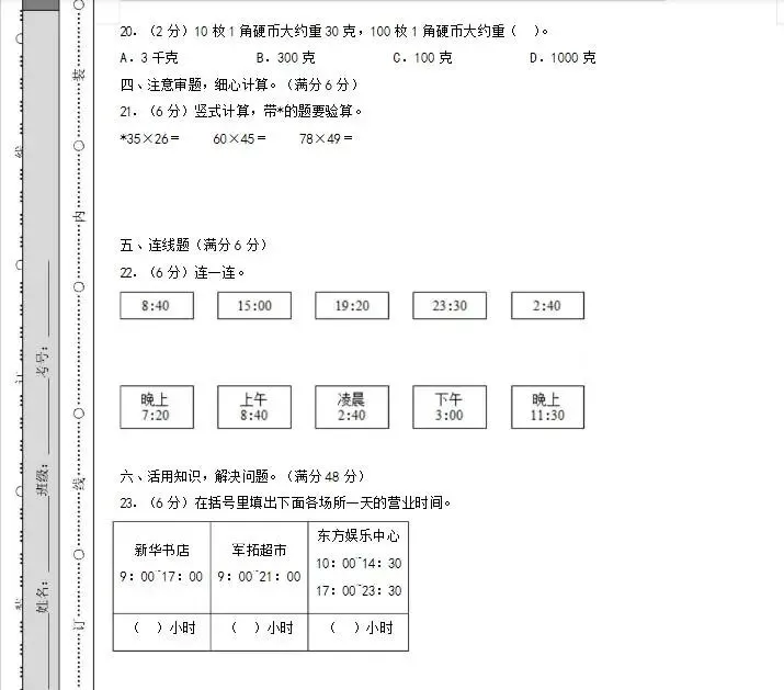 【苏教版】小学1-6年级数学下册《期中试卷》电子版下载 有答案 第16张