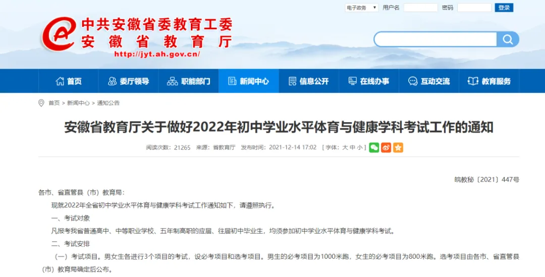 安徽省教育厅最新发布!中考体育有变! 第2张