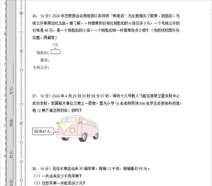 【苏教版】小学1-6年级数学下册《期中试卷》电子版下载 有答案 第17张