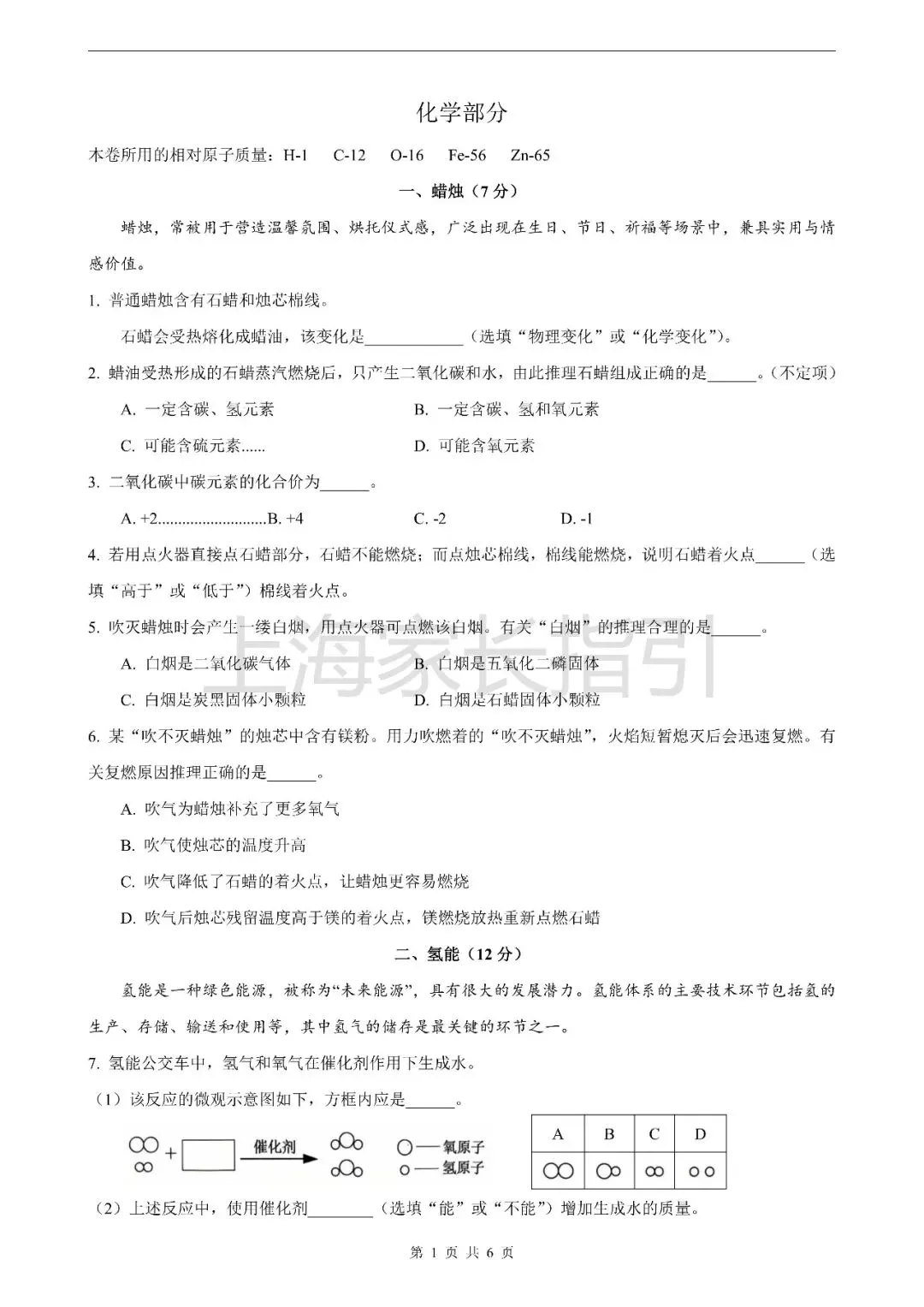 2026松江区初三二模化学试卷 第1张