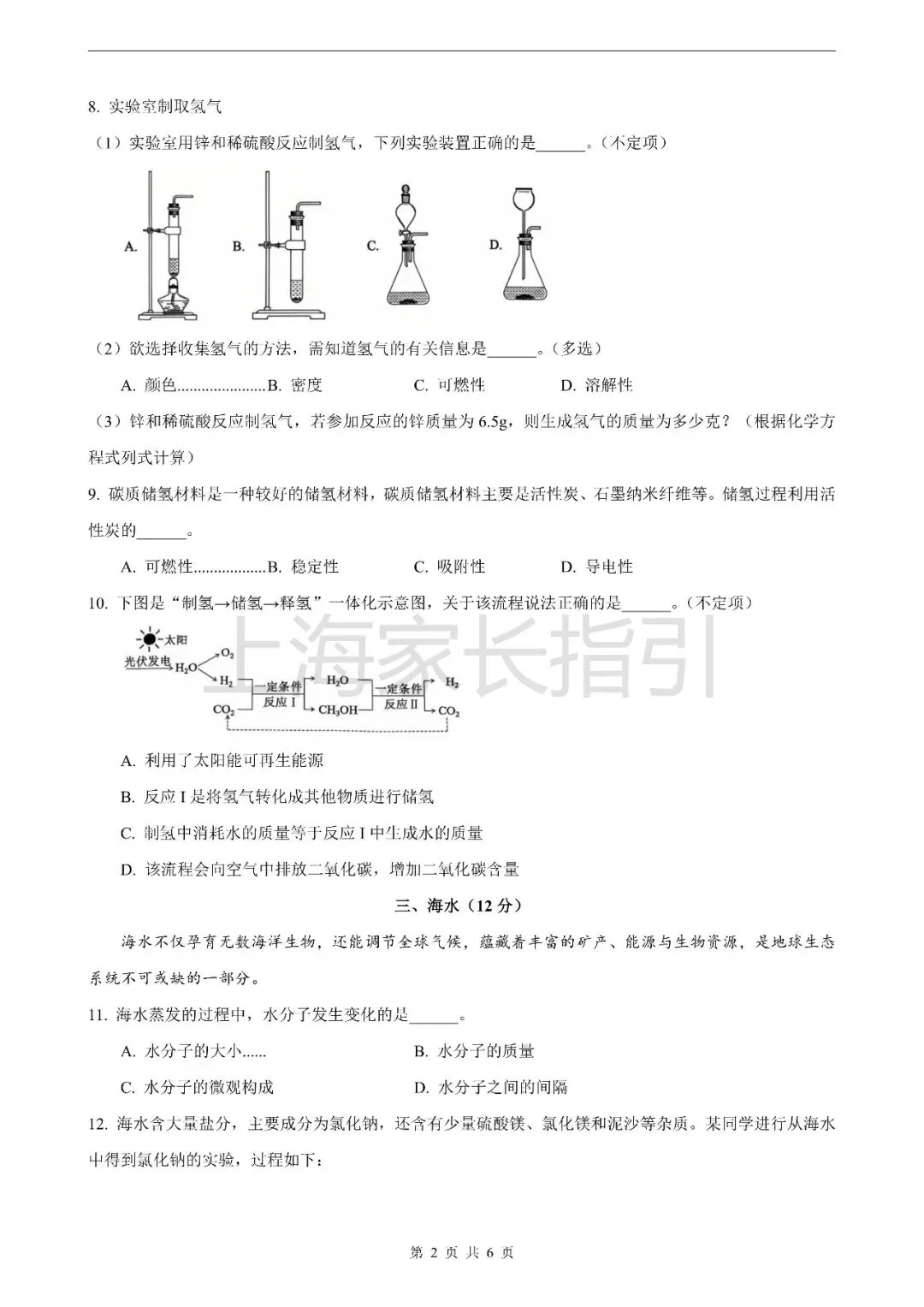 2026松江区初三二模化学试卷 第2张