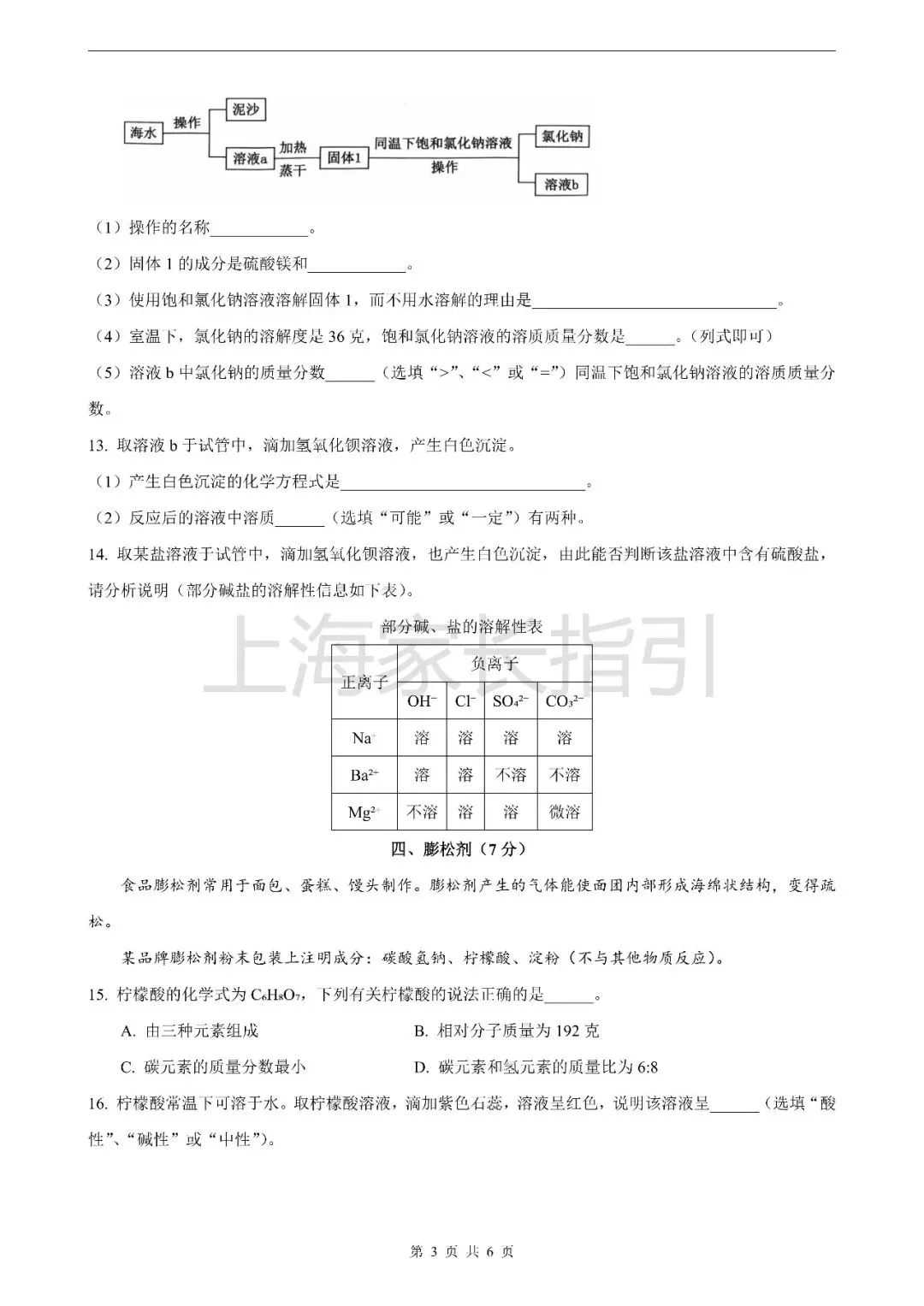 2026松江区初三二模化学试卷 第3张