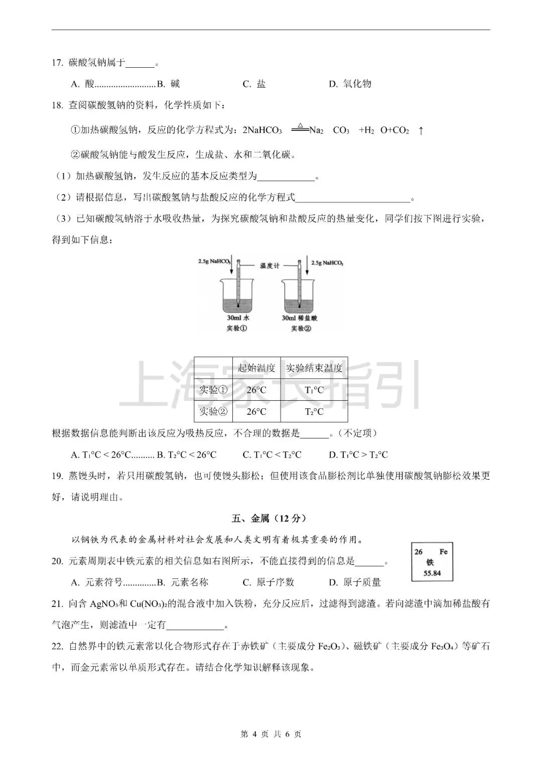 2026松江区初三二模化学试卷 第4张