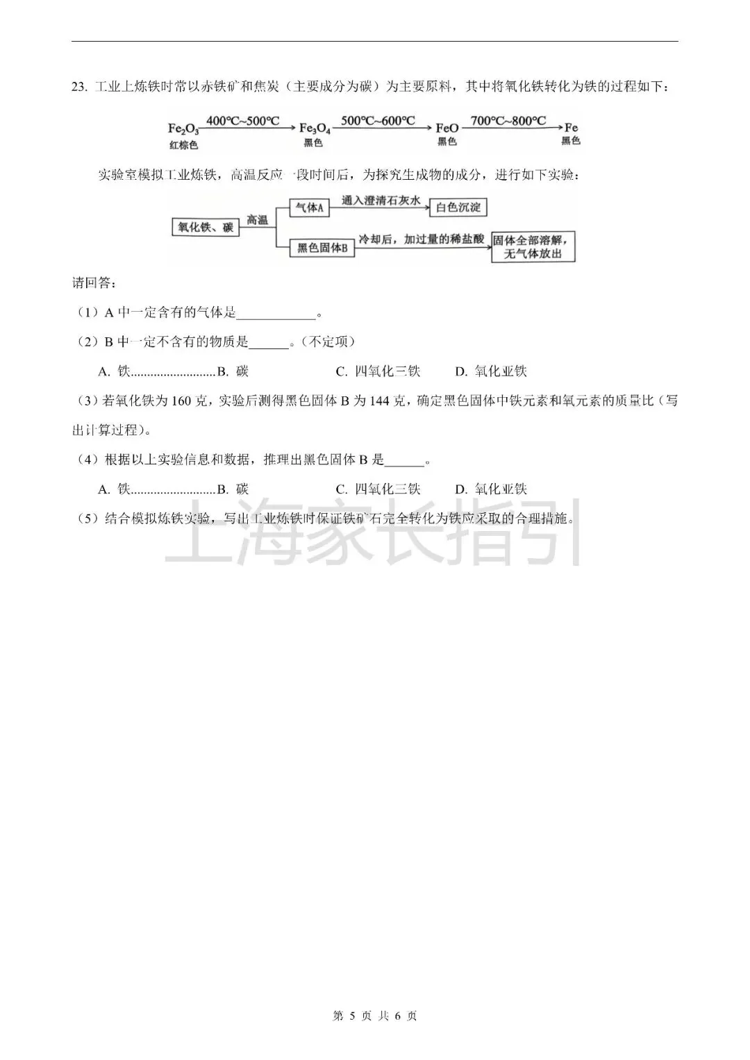 2026松江区初三二模化学试卷 第5张