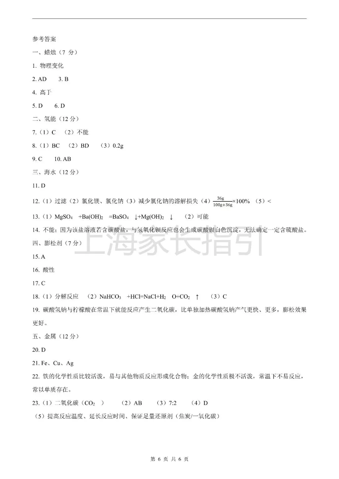 2026松江区初三二模化学试卷 第6张