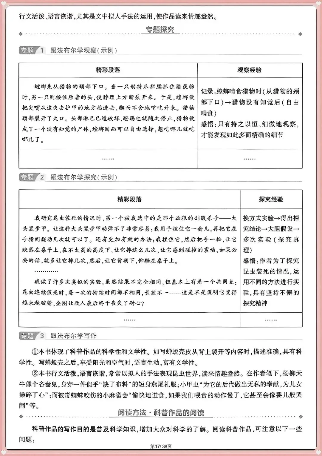 名著全解|2026新中考语文 12 部必考名著知识梳理(电子版可打印) 第10张