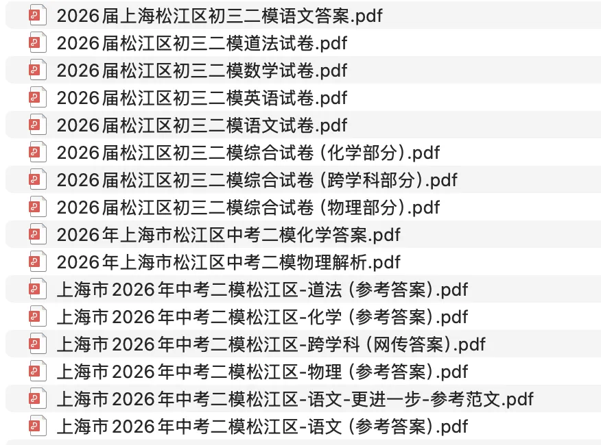 7科全!2026上海松江初三二模试卷及解析出炉! 第7张