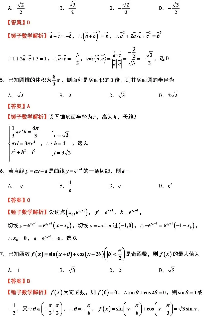 南通2.5模数学试卷及锤子解析 第2张