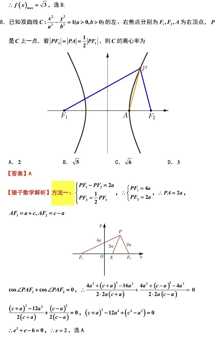 南通2.5模数学试卷及锤子解析 第3张