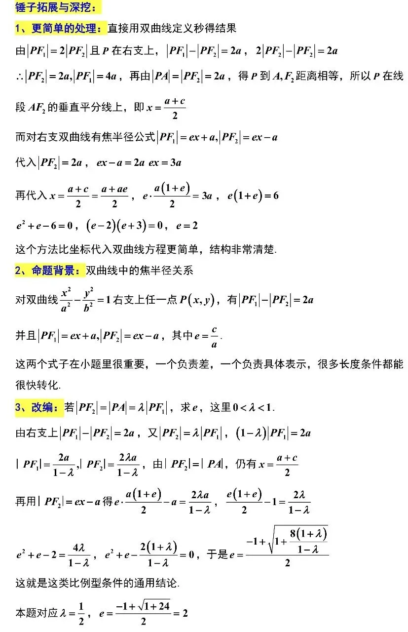 南通2.5模数学试卷及锤子解析 第5张