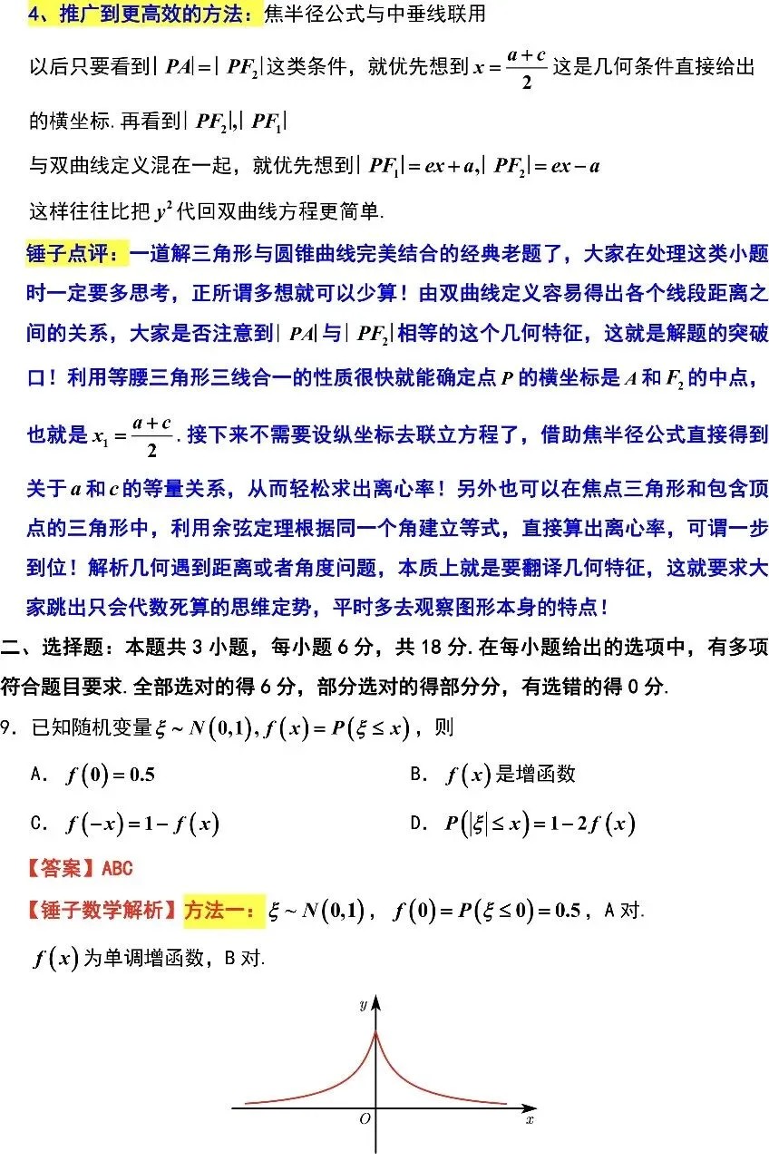 南通2.5模数学试卷及锤子解析 第6张
