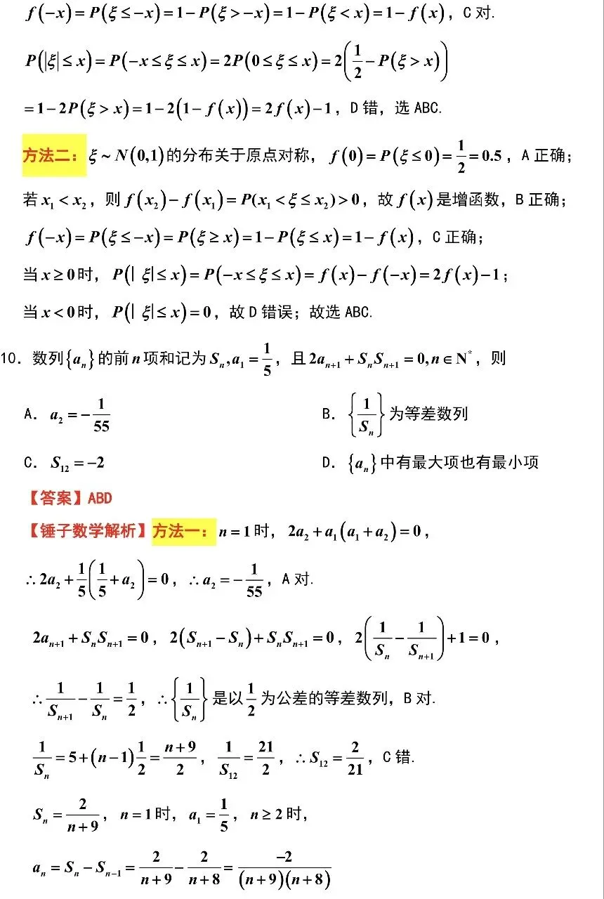 南通2.5模数学试卷及锤子解析 第7张