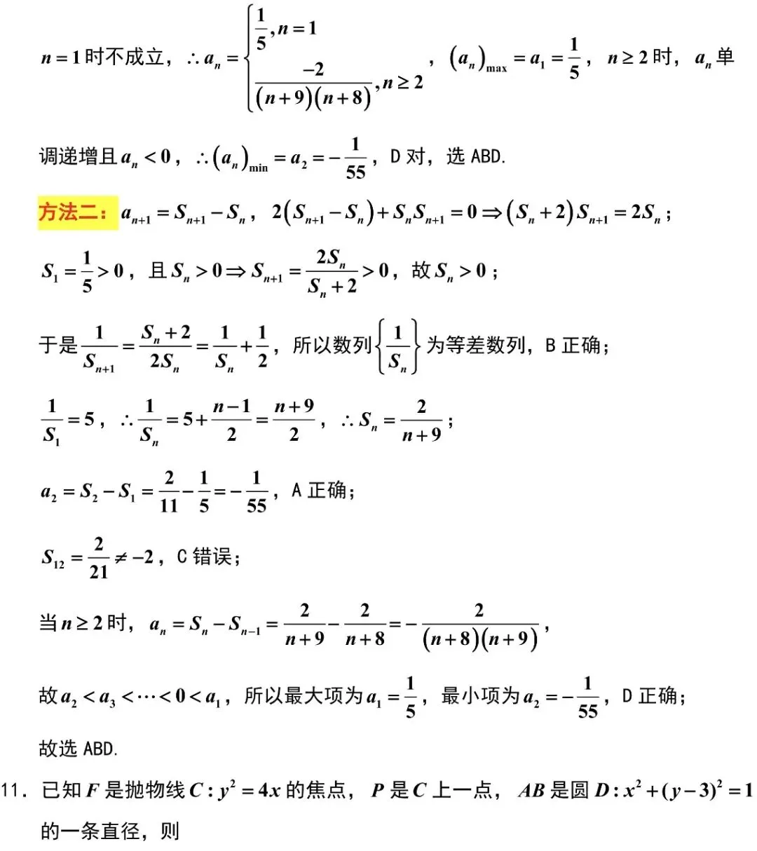 南通2.5模数学试卷及锤子解析 第8张