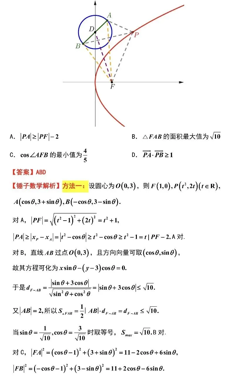 南通2.5模数学试卷及锤子解析 第9张