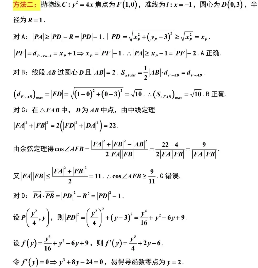 南通2.5模数学试卷及锤子解析 第11张