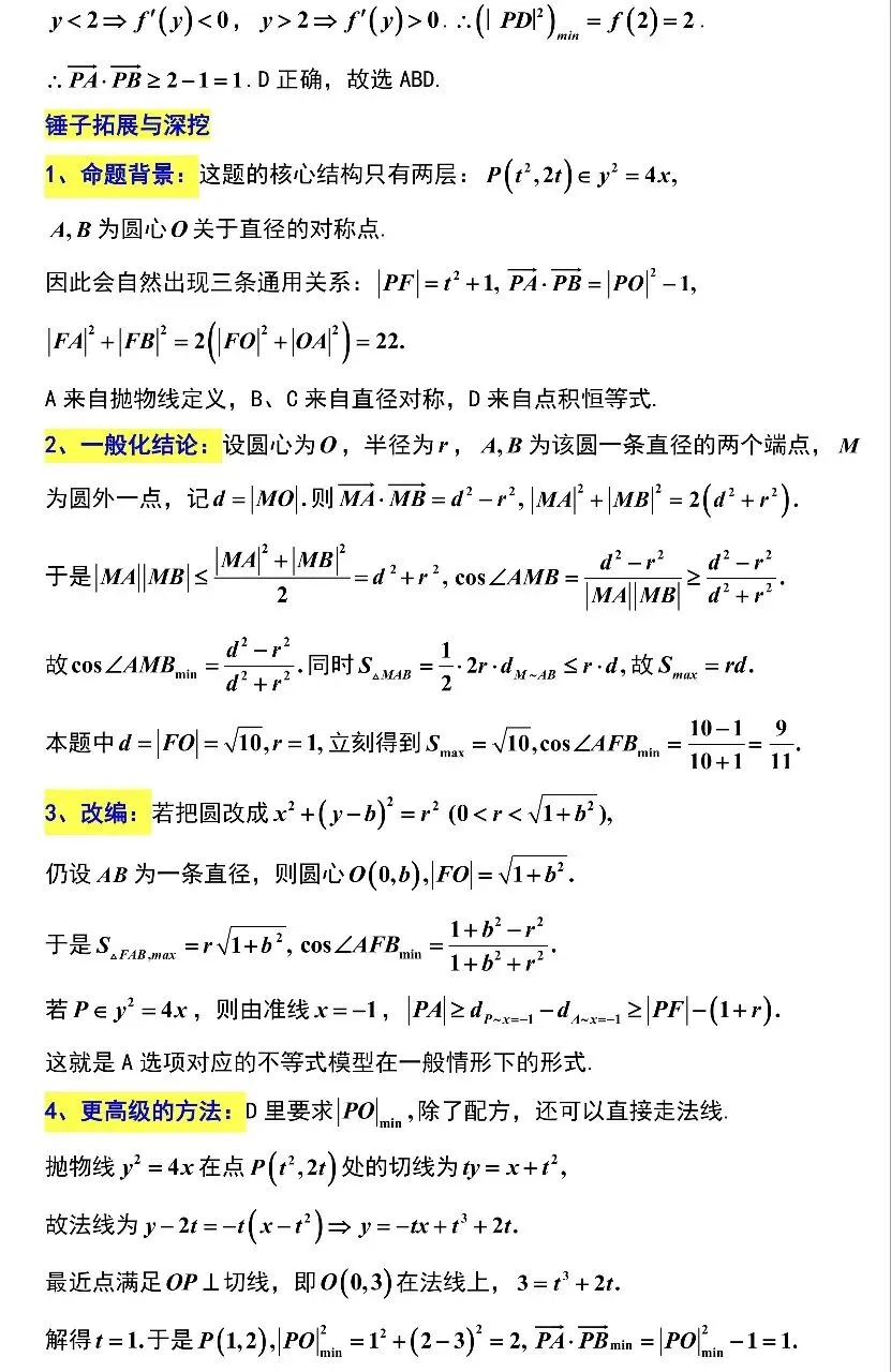 南通2.5模数学试卷及锤子解析 第12张
