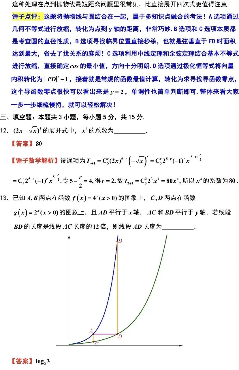 南通2.5模数学试卷及锤子解析 第13张