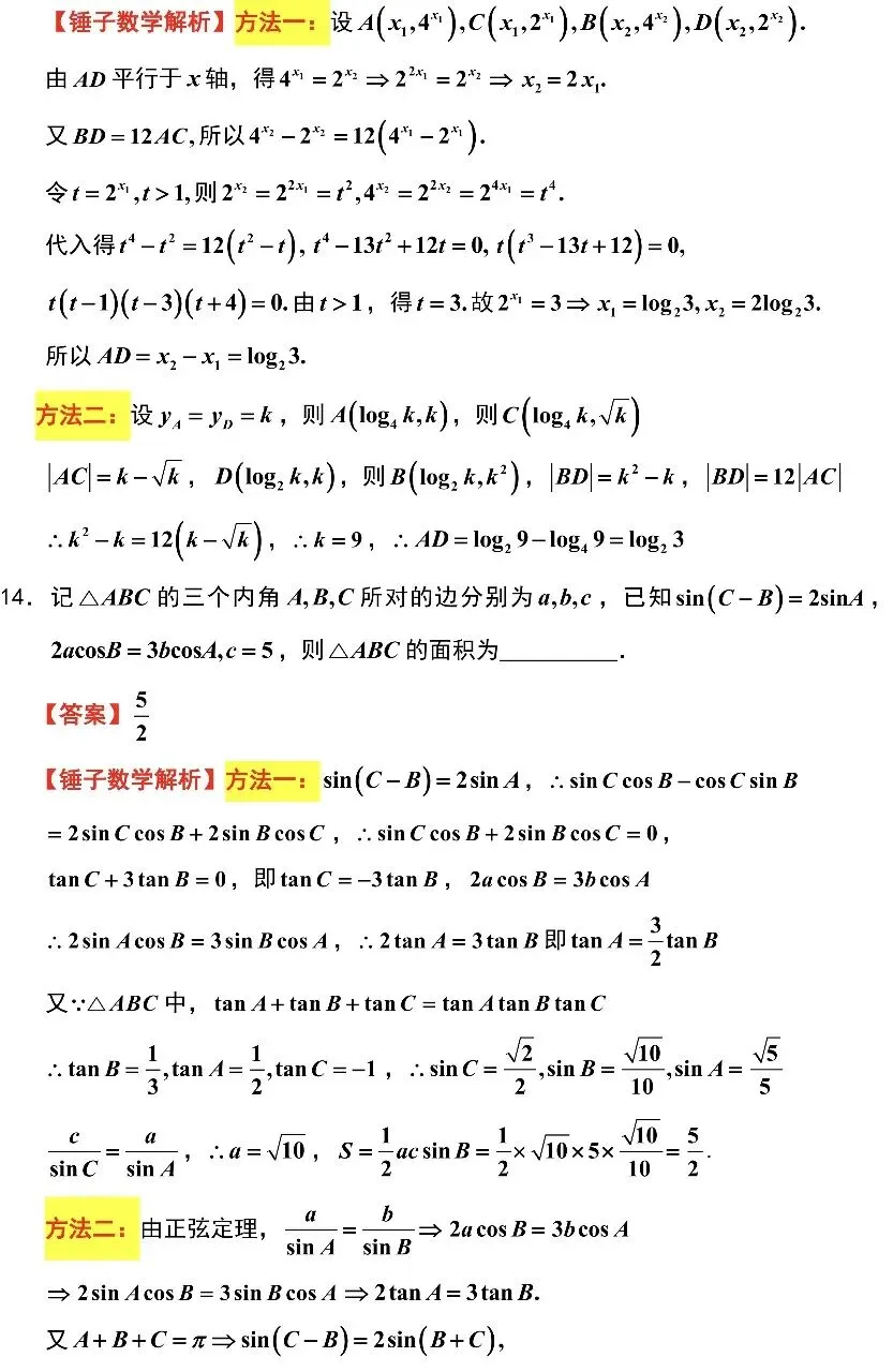 南通2.5模数学试卷及锤子解析 第14张