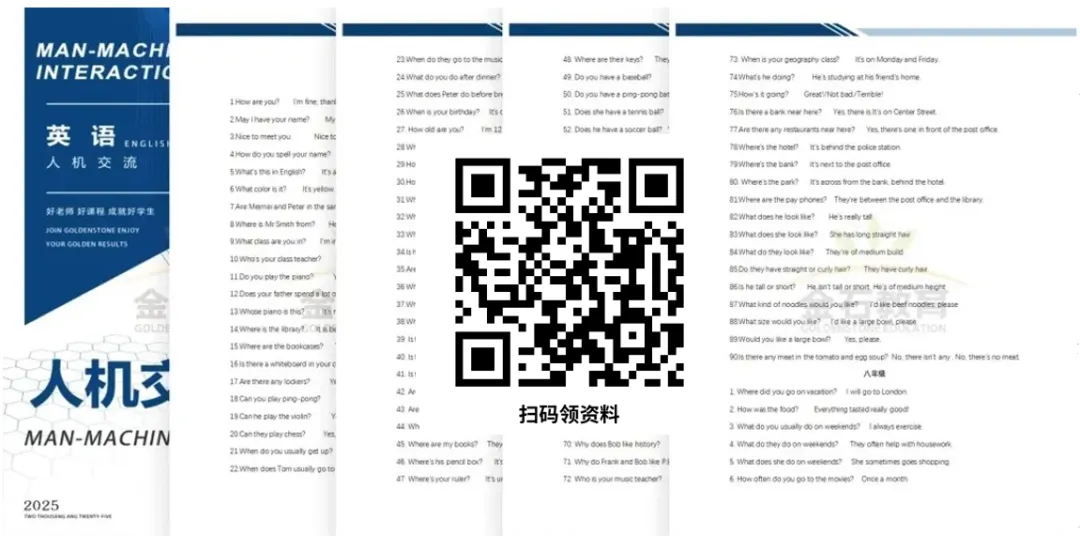 青岛历年中考英语人机对话真题汇总!2026满分策略! 第15张