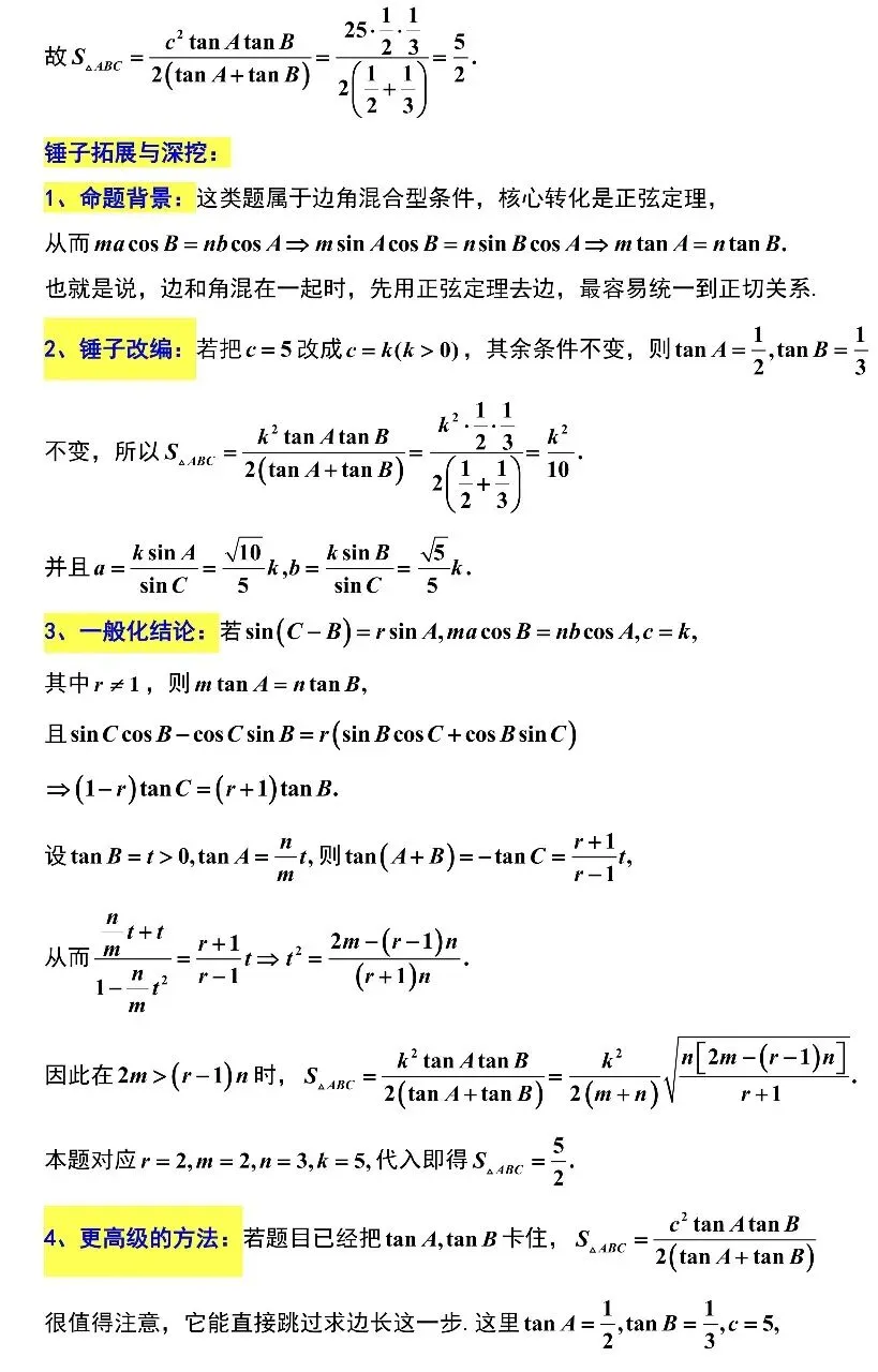 南通2.5模数学试卷及锤子解析 第16张