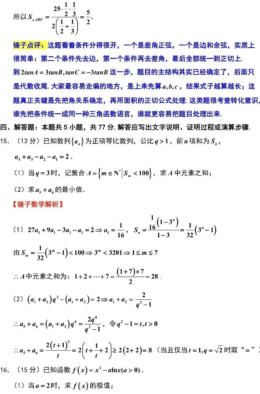 南通2.5模数学试卷及锤子解析 第17张