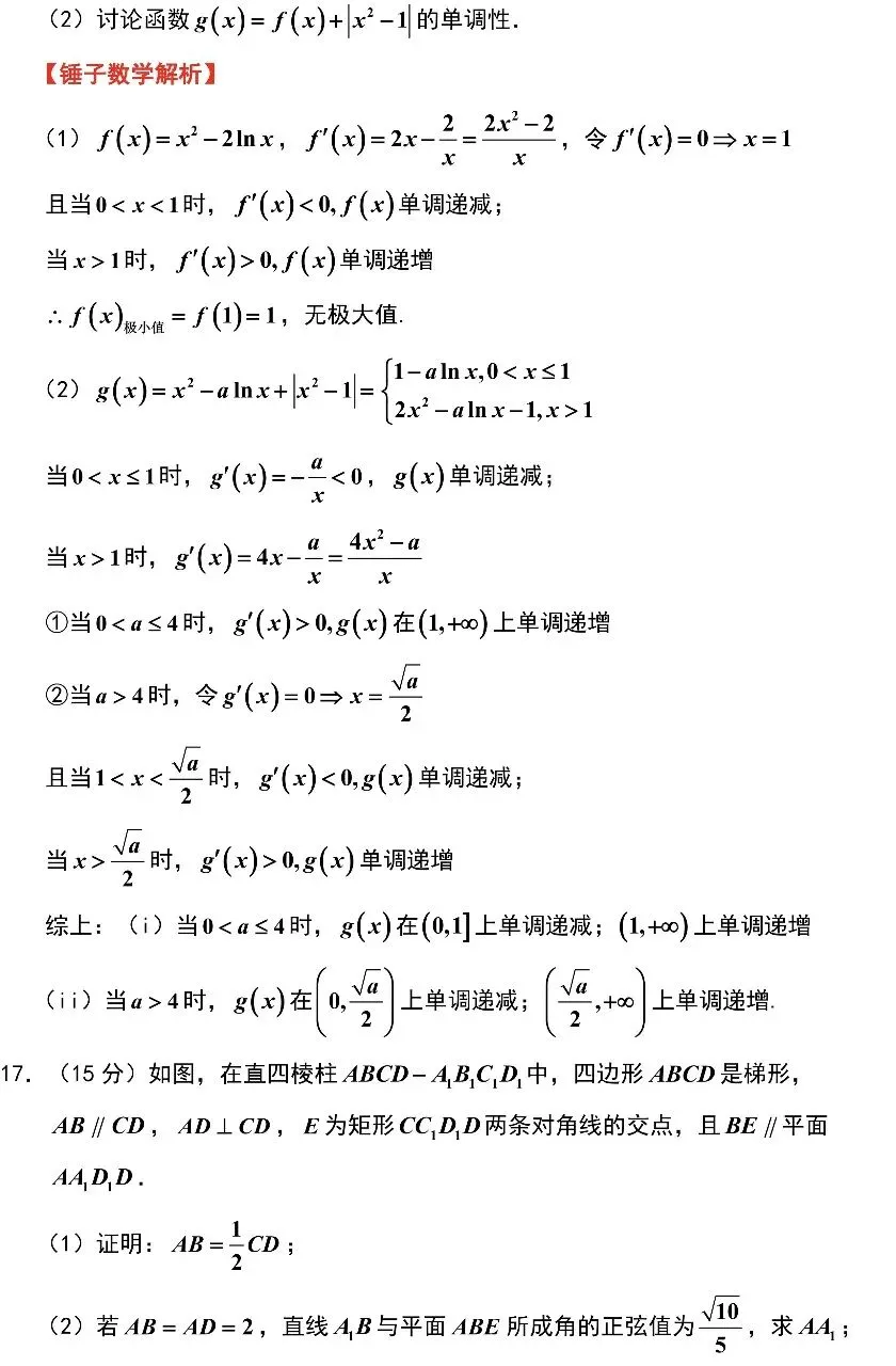南通2.5模数学试卷及锤子解析 第18张