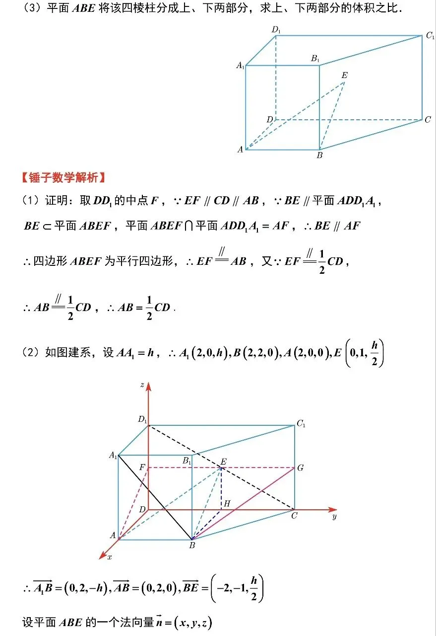 南通2.5模数学试卷及锤子解析 第19张