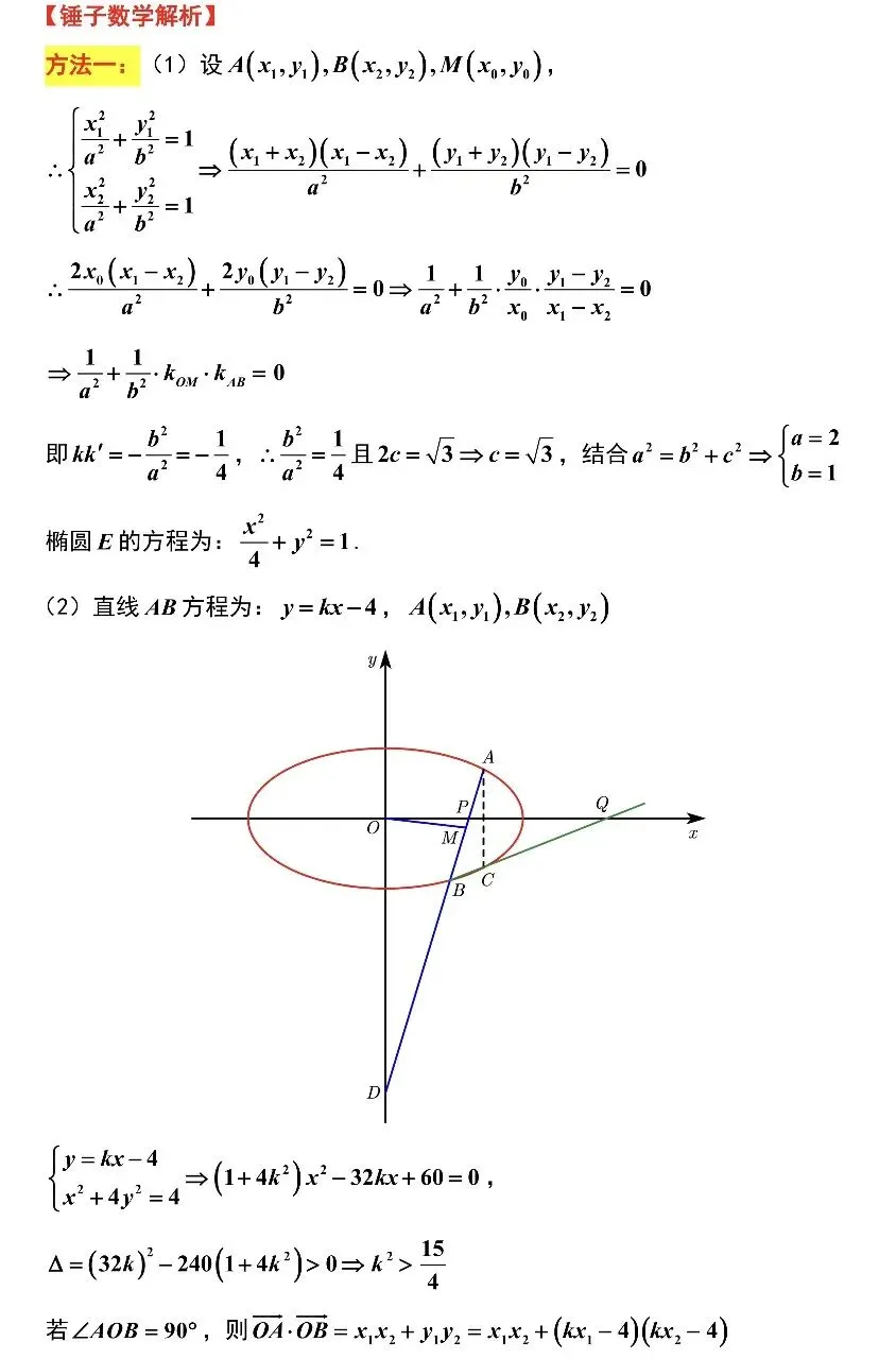 南通2.5模数学试卷及锤子解析 第21张