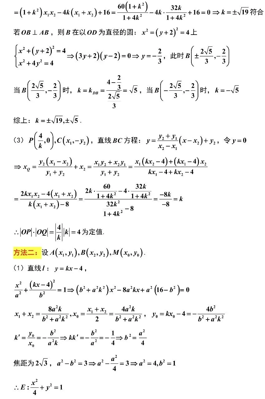 南通2.5模数学试卷及锤子解析 第22张
