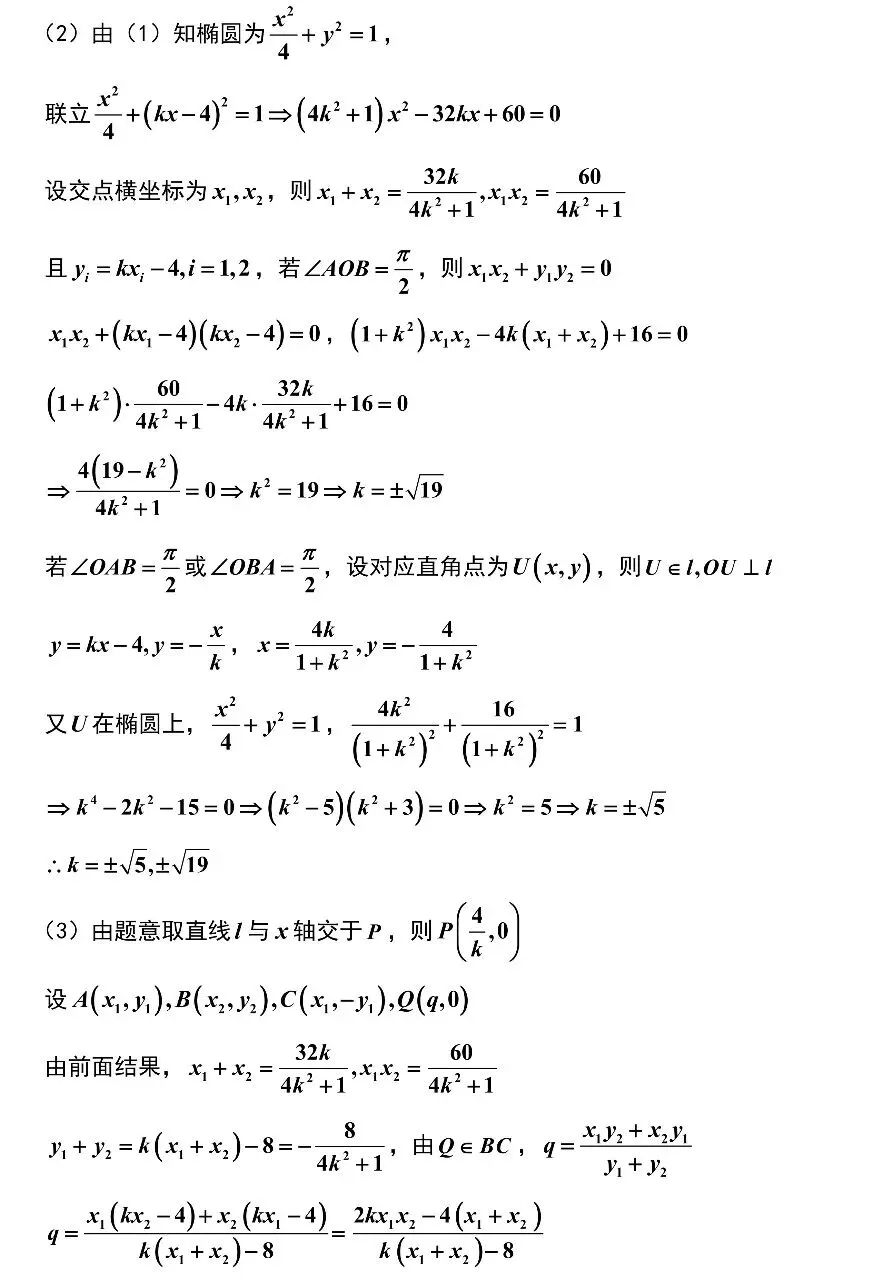 南通2.5模数学试卷及锤子解析 第23张