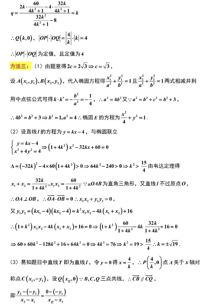 南通2.5模数学试卷及锤子解析 第24张
