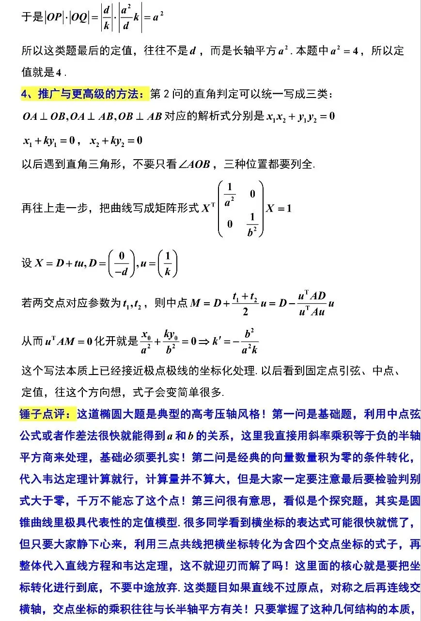 南通2.5模数学试卷及锤子解析 第26张