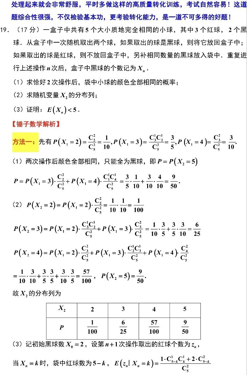 南通2.5模数学试卷及锤子解析 第27张