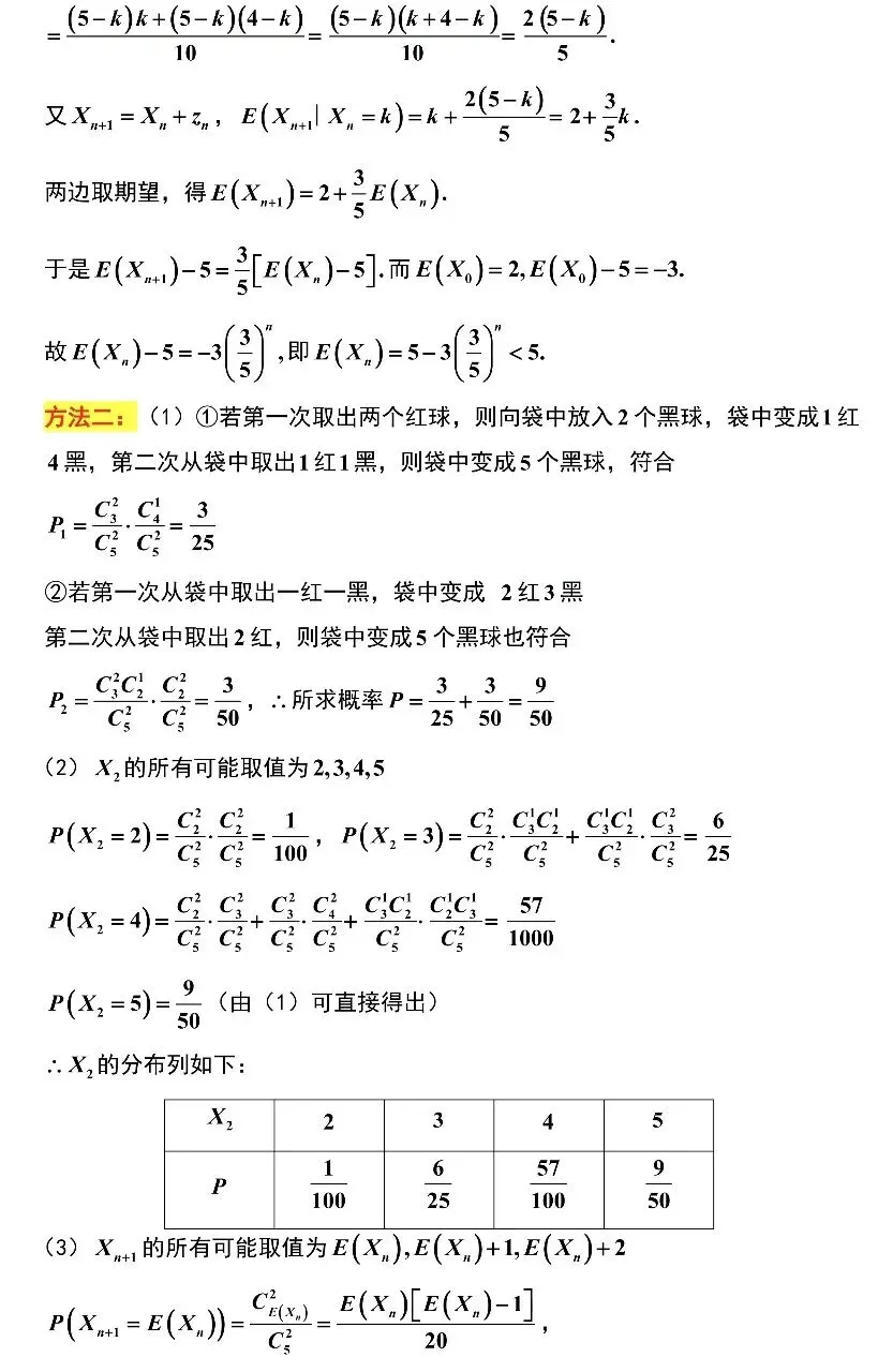 南通2.5模数学试卷及锤子解析 第28张