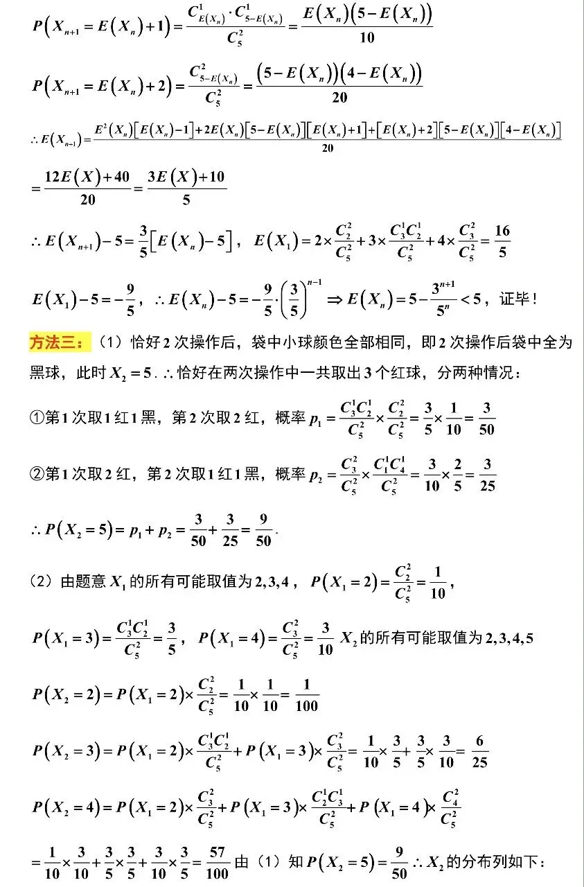 南通2.5模数学试卷及锤子解析 第29张
