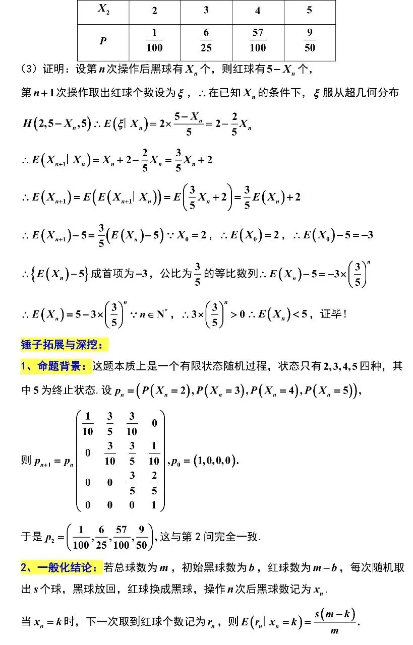 南通2.5模数学试卷及锤子解析 第30张