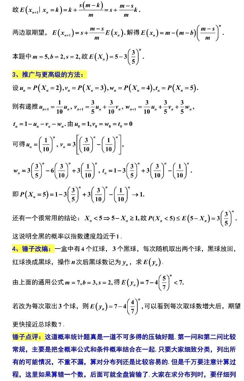 南通2.5模数学试卷及锤子解析 第31张