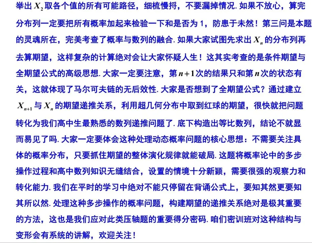 南通2.5模数学试卷及锤子解析 第32张