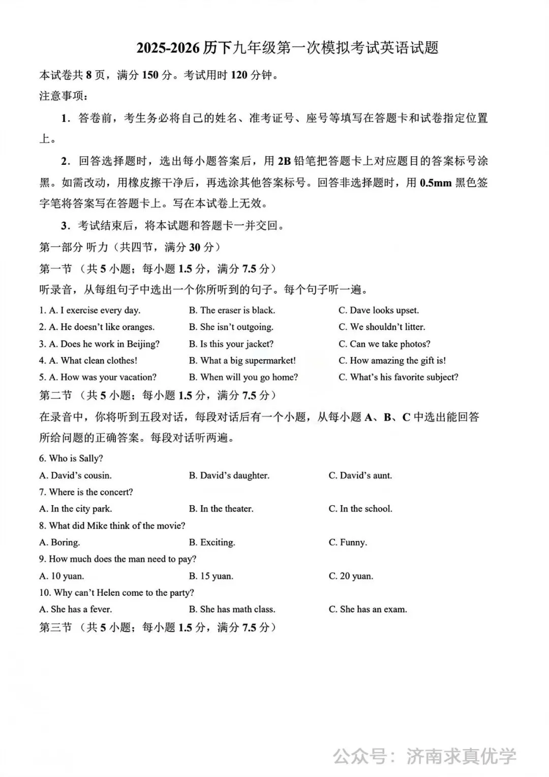 【模拟】2026年历下中考第一次模拟考试英语试卷 第1张