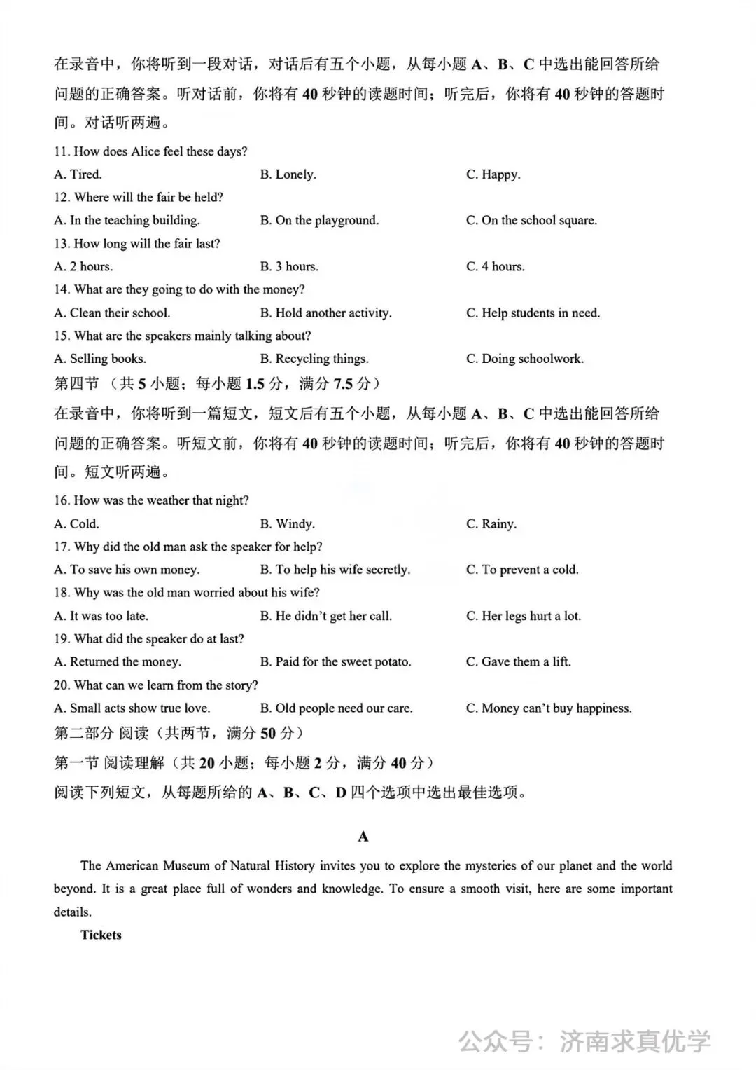 【模拟】2026年历下中考第一次模拟考试英语试卷 第2张