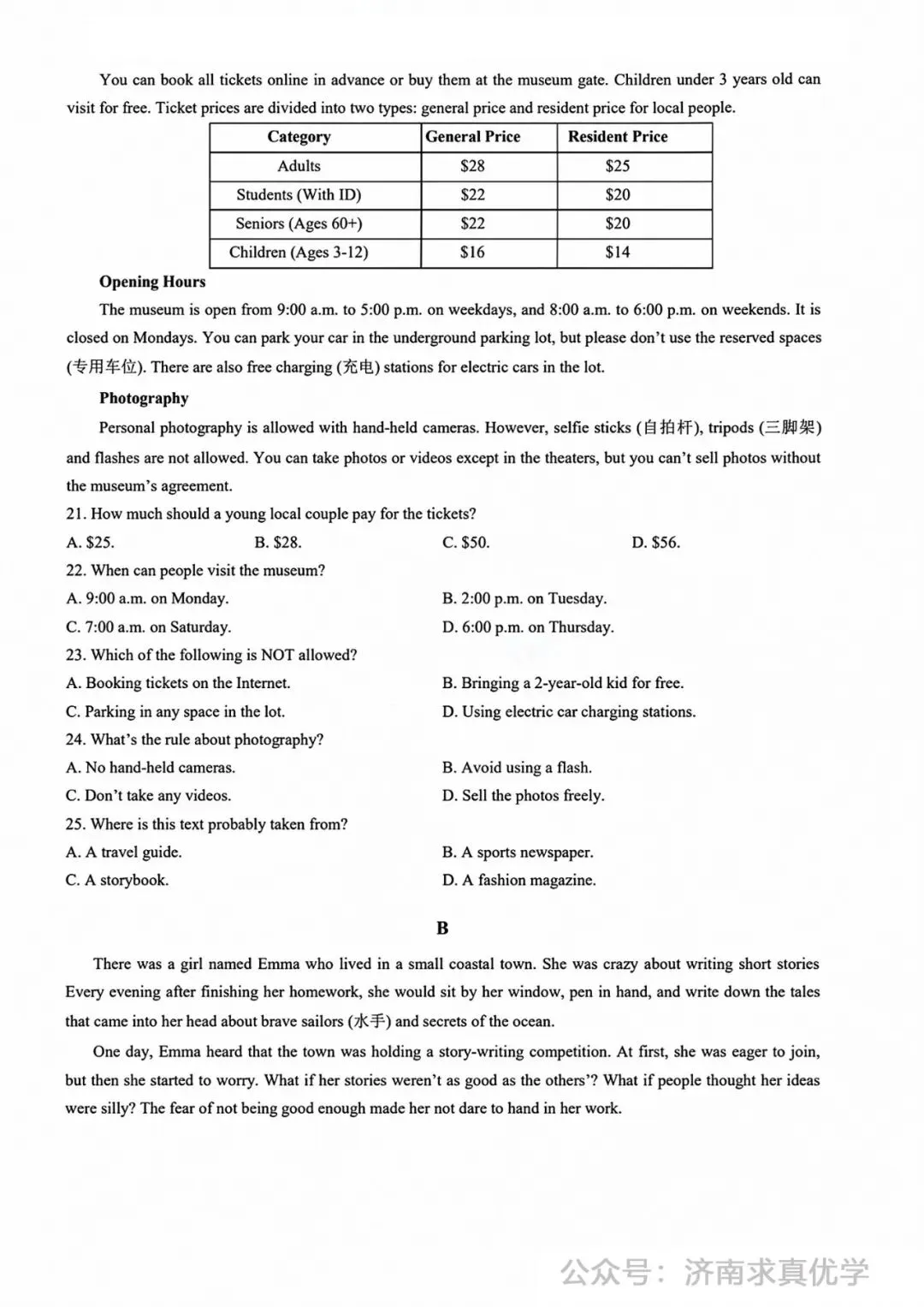 【模拟】2026年历下中考第一次模拟考试英语试卷 第3张