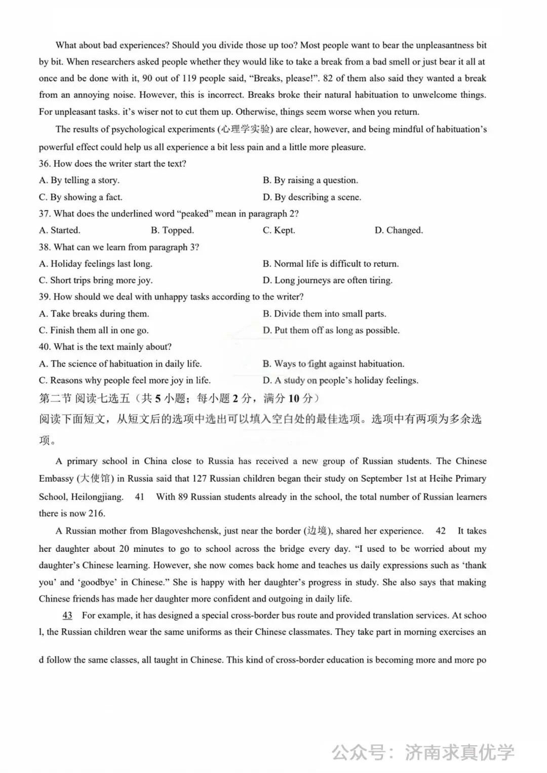 【模拟】2026年历下中考第一次模拟考试英语试卷 第6张