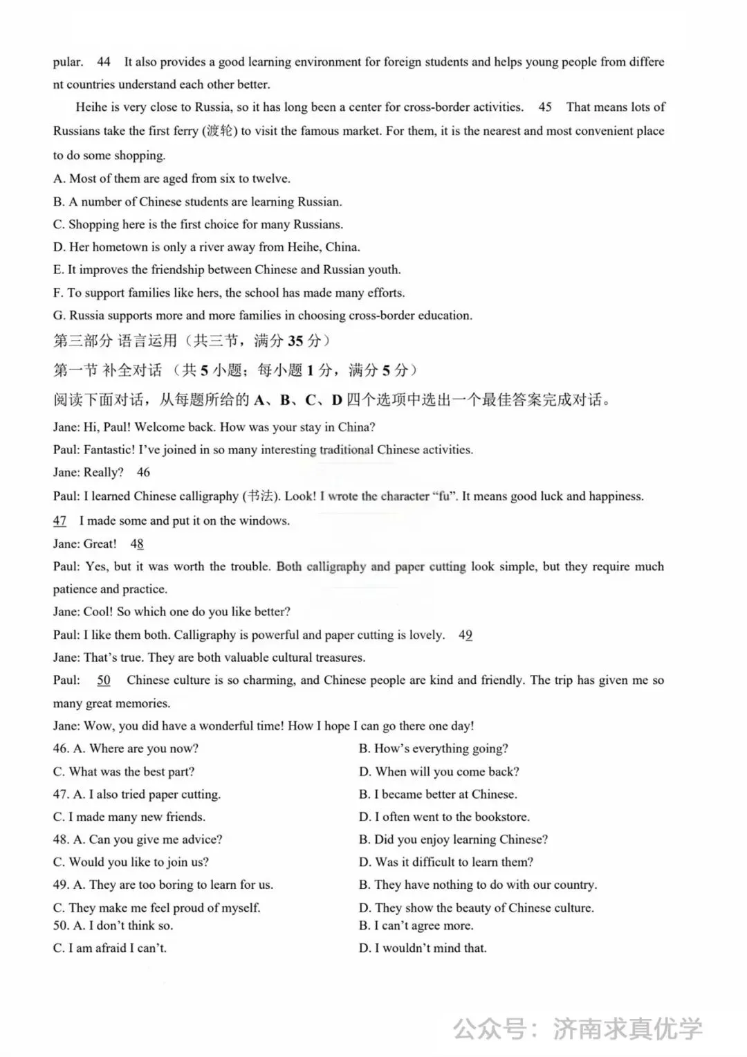 【模拟】2026年历下中考第一次模拟考试英语试卷 第7张