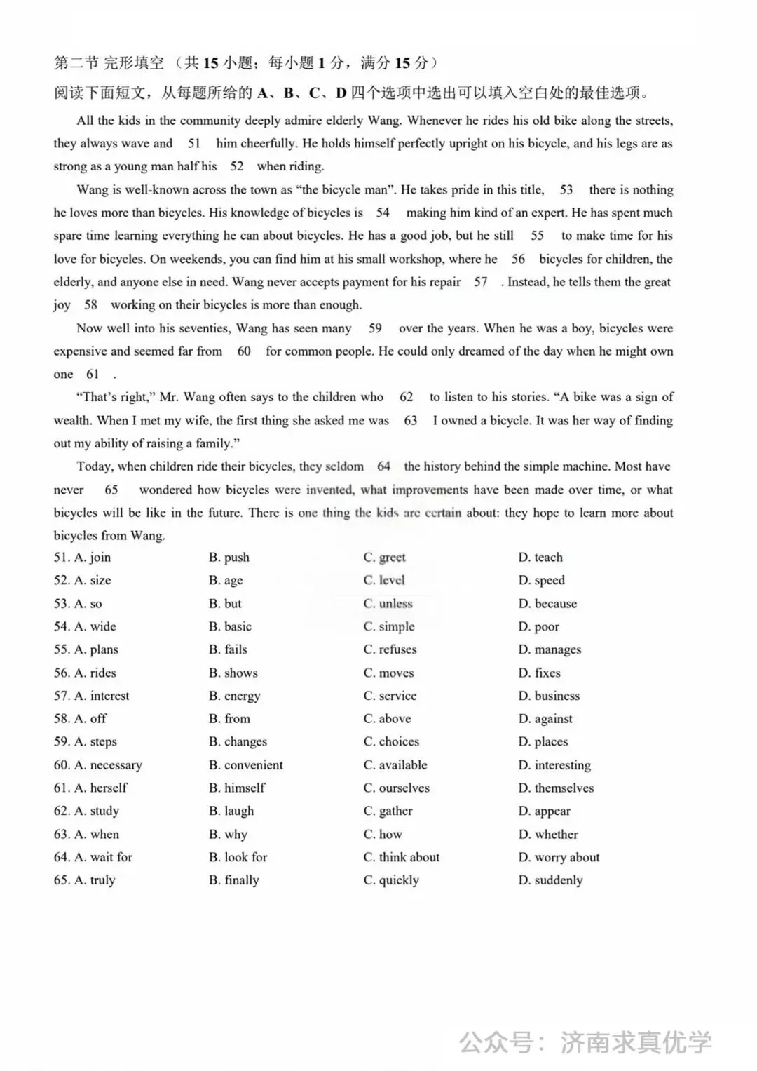 【模拟】2026年历下中考第一次模拟考试英语试卷 第8张